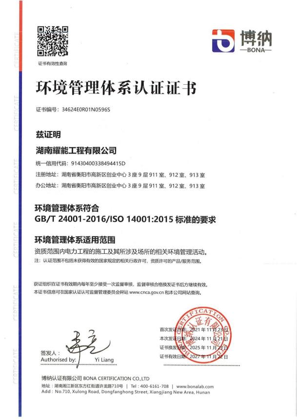 環(huán)境管理體系認證