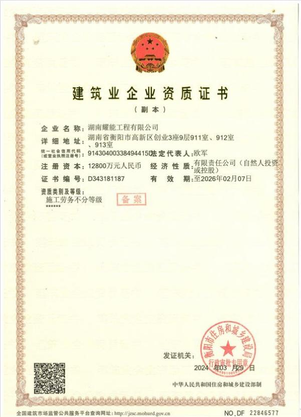 建筑業(yè)企業(yè)資質(zhì)證書2