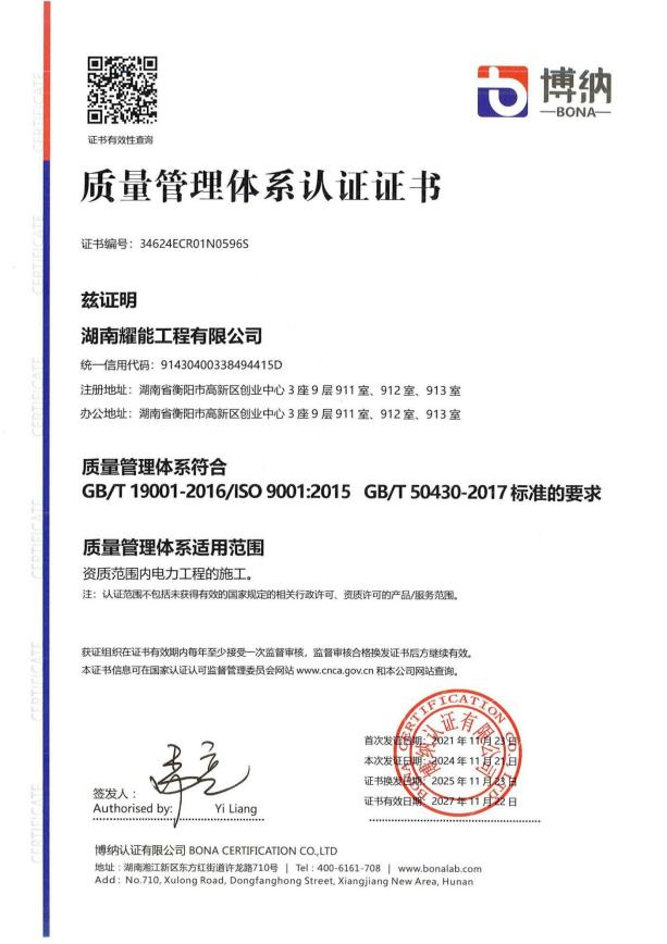 質(zhì)量管理體系認證