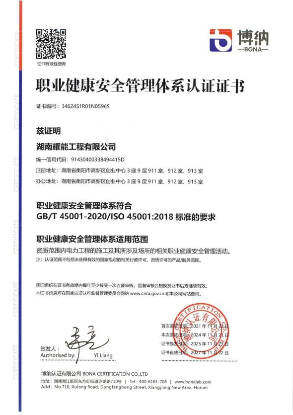 職業(yè)健康管理體系認證